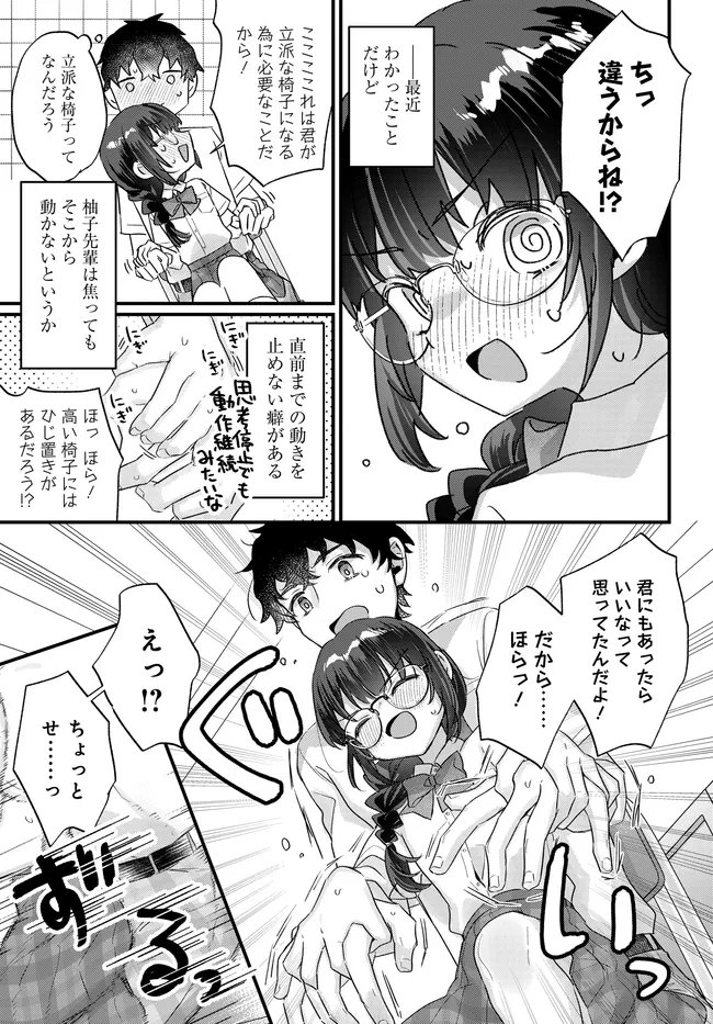 Chiisakute Kawaii Bungeibu no Chiteki na Senpai o, Hiza no Ue ni Nosetara Mainichi Suwattekuru you ni natta - Chapter 3.1 - Page 9