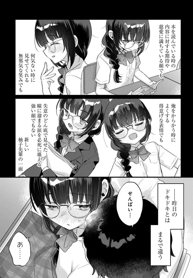 Chiisakute Kawaii Bungeibu no Chiteki na Senpai o, Hiza no Ue ni Nosetara Mainichi Suwattekuru you ni natta - Chapter 3.2 - Page 1