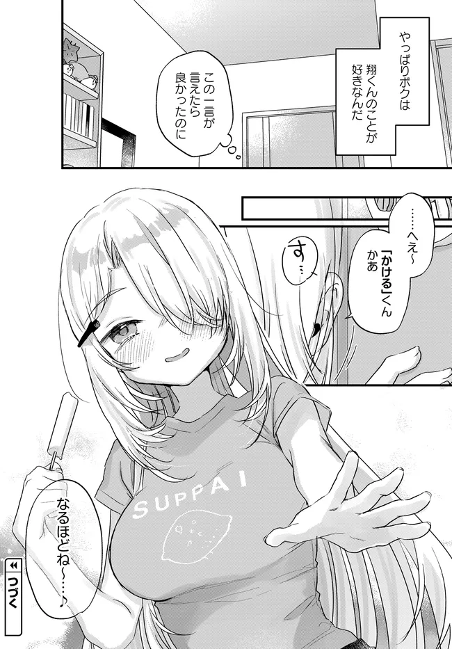 Chiisakute Kawaii Bungeibu no Chiteki na Senpai o, Hiza no Ue ni Nosetara Mainichi Suwattekuru you ni natta - Chapter 3.2 - Page 14