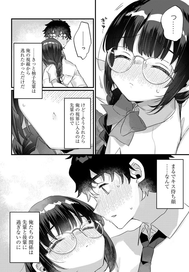 Chiisakute Kawaii Bungeibu no Chiteki na Senpai o, Hiza no Ue ni Nosetara Mainichi Suwattekuru you ni natta - Chapter 3.2 - Page 2