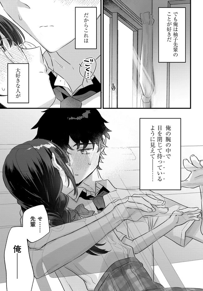 Chiisakute Kawaii Bungeibu no Chiteki na Senpai o, Hiza no Ue ni Nosetara Mainichi Suwattekuru you ni natta - Chapter 3.2 - Page 3