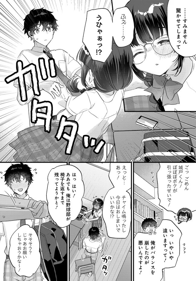 Chiisakute Kawaii Bungeibu no Chiteki na Senpai o, Hiza no Ue ni Nosetara Mainichi Suwattekuru you ni natta - Chapter 3.2 - Page 6