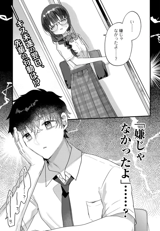 Chiisakute Kawaii Bungeibu no Chiteki na Senpai o, Hiza no Ue ni Nosetara Mainichi Suwattekuru you ni natta - Chapter 4.1 - Page 1