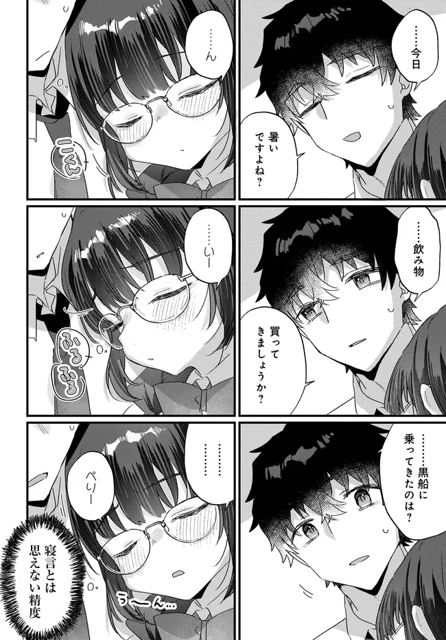 Chiisakute Kawaii Bungeibu no Chiteki na Senpai o, Hiza no Ue ni Nosetara Mainichi Suwattekuru you ni natta - Chapter 4.1 - Page 14