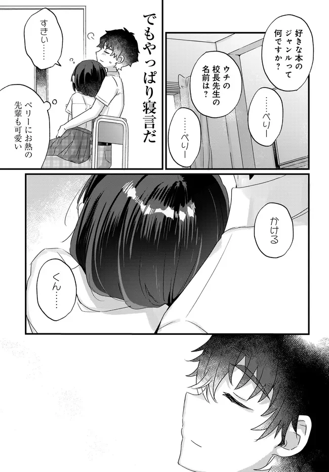 Chiisakute Kawaii Bungeibu no Chiteki na Senpai o, Hiza no Ue ni Nosetara Mainichi Suwattekuru you ni natta - Chapter 4.1 - Page 15