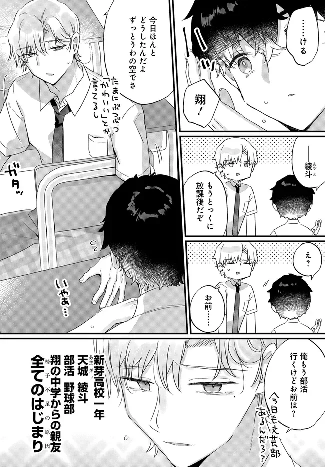 Chiisakute Kawaii Bungeibu no Chiteki na Senpai o, Hiza no Ue ni Nosetara Mainichi Suwattekuru you ni natta - Chapter 4.1 - Page 2