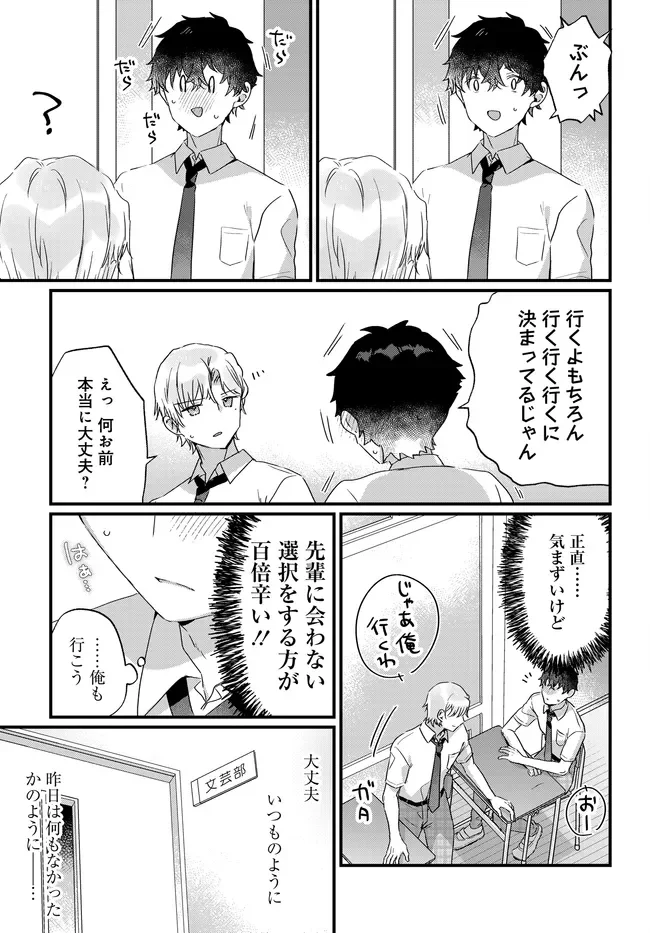 Chiisakute Kawaii Bungeibu no Chiteki na Senpai o, Hiza no Ue ni Nosetara Mainichi Suwattekuru you ni natta - Chapter 4.1 - Page 3