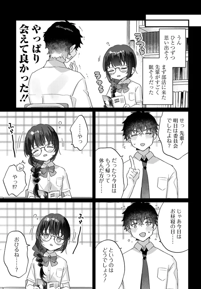 Chiisakute Kawaii Bungeibu no Chiteki na Senpai o, Hiza no Ue ni Nosetara Mainichi Suwattekuru you ni natta - Chapter 4.1 - Page 5