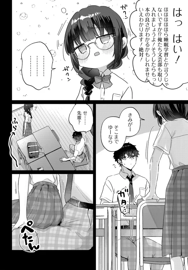 Chiisakute Kawaii Bungeibu no Chiteki na Senpai o, Hiza no Ue ni Nosetara Mainichi Suwattekuru you ni natta - Chapter 4.1 - Page 6