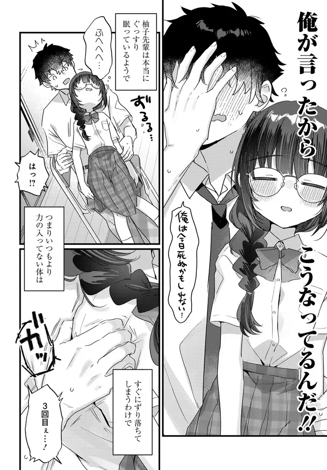 Chiisakute Kawaii Bungeibu no Chiteki na Senpai o, Hiza no Ue ni Nosetara Mainichi Suwattekuru you ni natta - Chapter 4.1 - Page 8