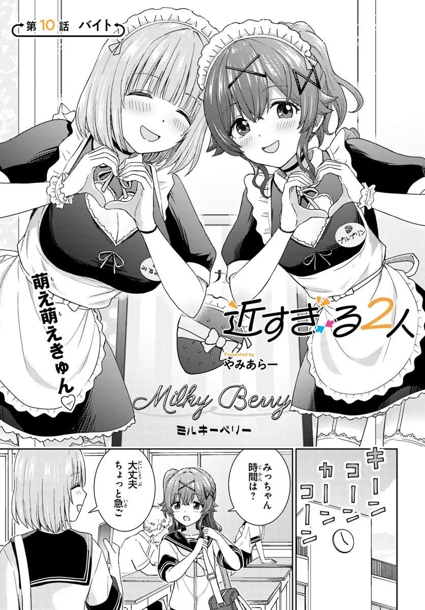 Chikasugiru Futari - Chapter 10.1 - Page 1