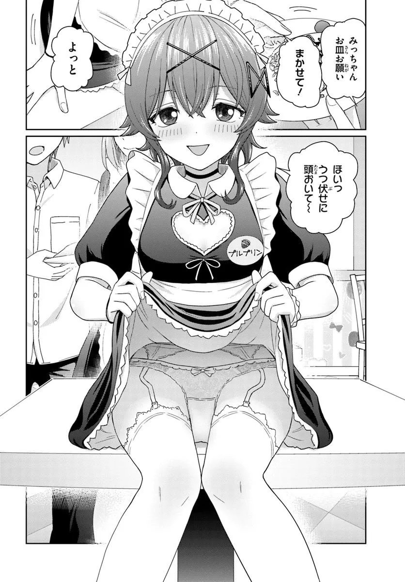 Chikasugiru Futari - Chapter 10.1 - Page 10