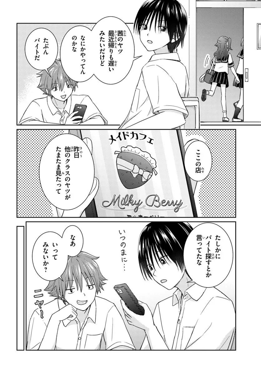 Chikasugiru Futari - Chapter 10.1 - Page 2