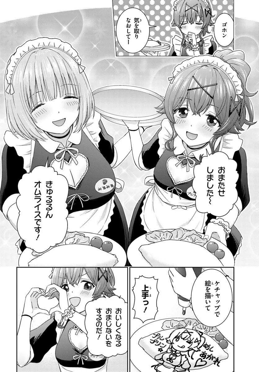 Chikasugiru Futari - Chapter 10.1 - Page 6