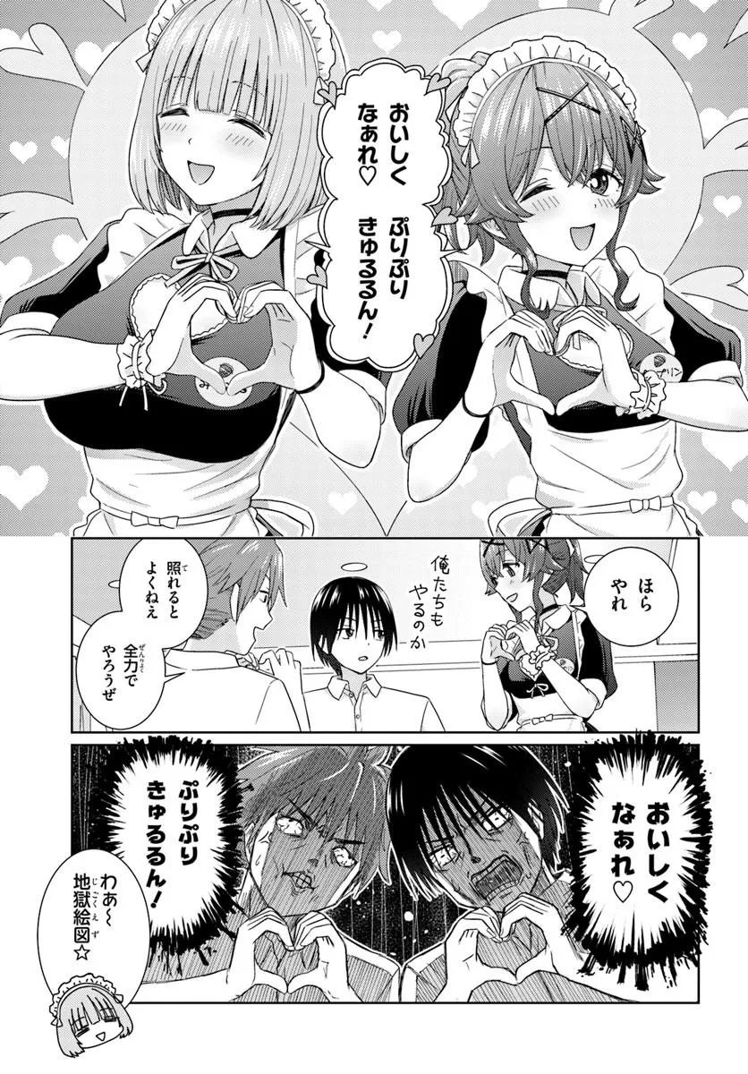 Chikasugiru Futari - Chapter 10.1 - Page 7