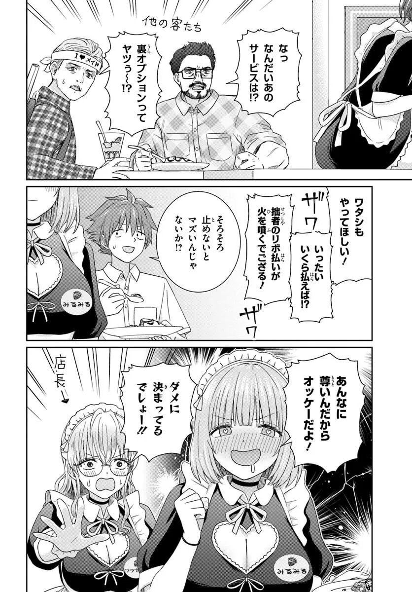 Chikasugiru Futari - Chapter 10.2 - Page 2
