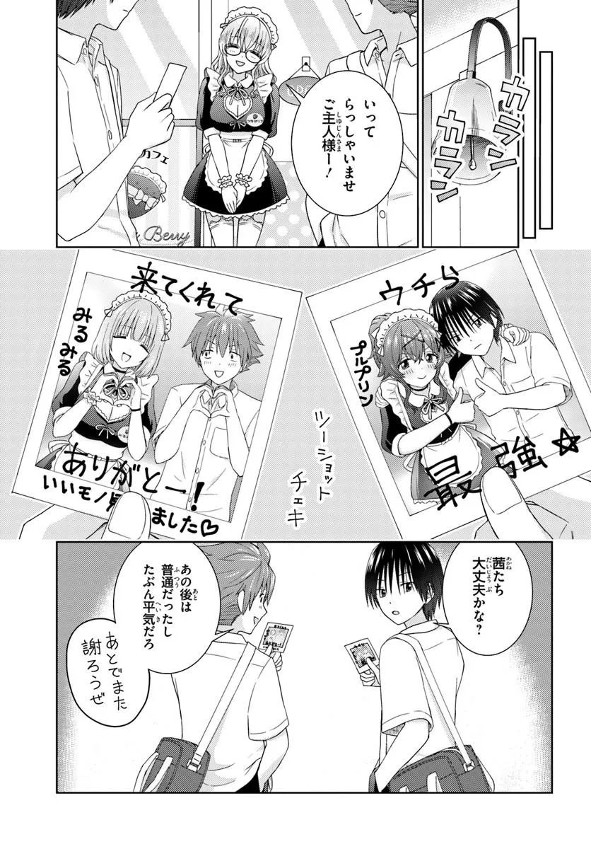 Chikasugiru Futari - Chapter 10.2 - Page 3