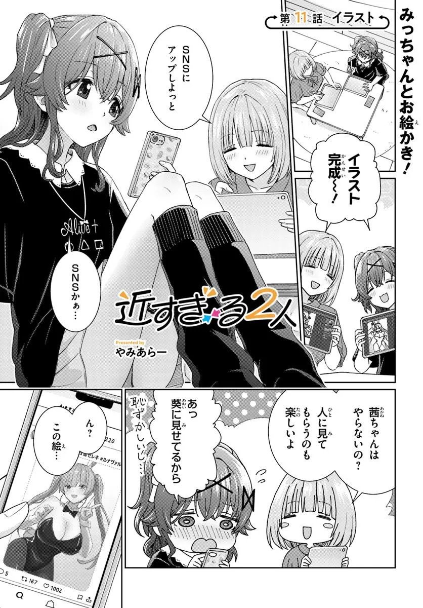 Chikasugiru Futari - Chapter 11.1 - Page 1