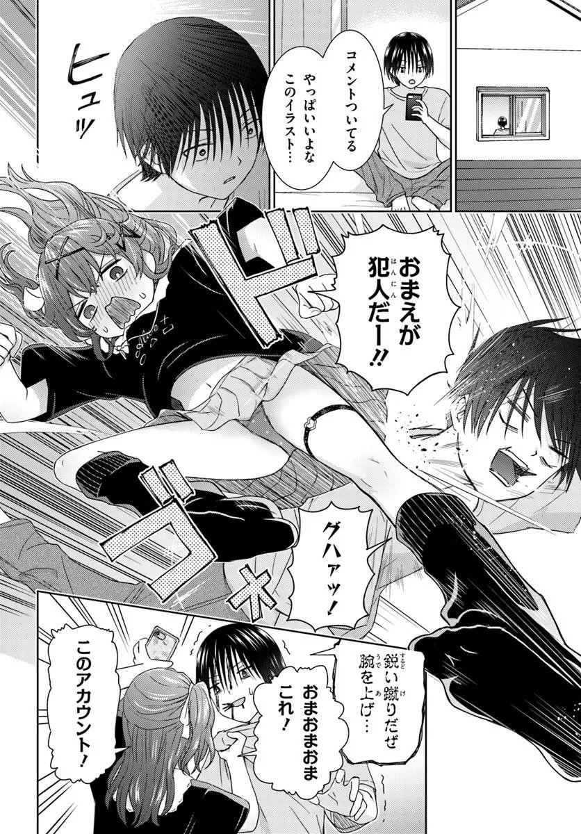 Chikasugiru Futari - Chapter 11.1 - Page 2