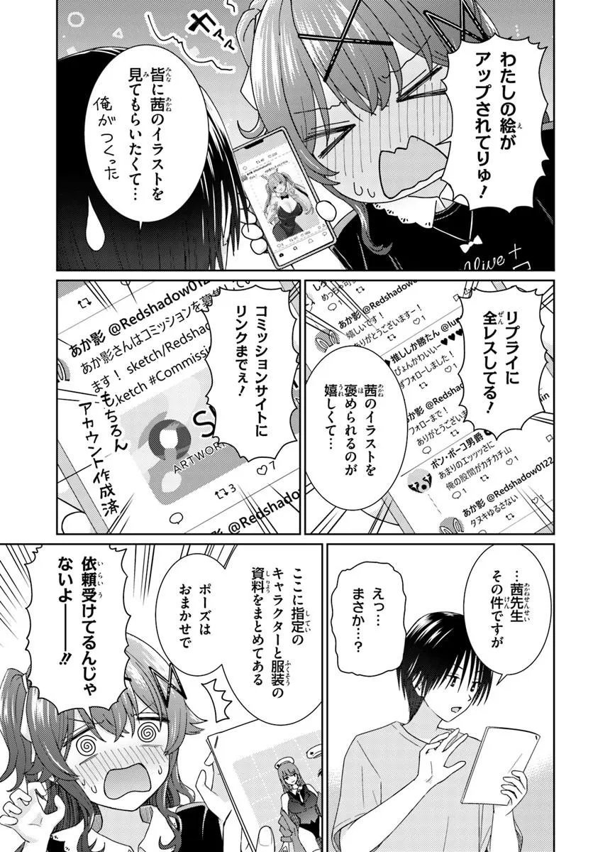 Chikasugiru Futari - Chapter 11.1 - Page 3