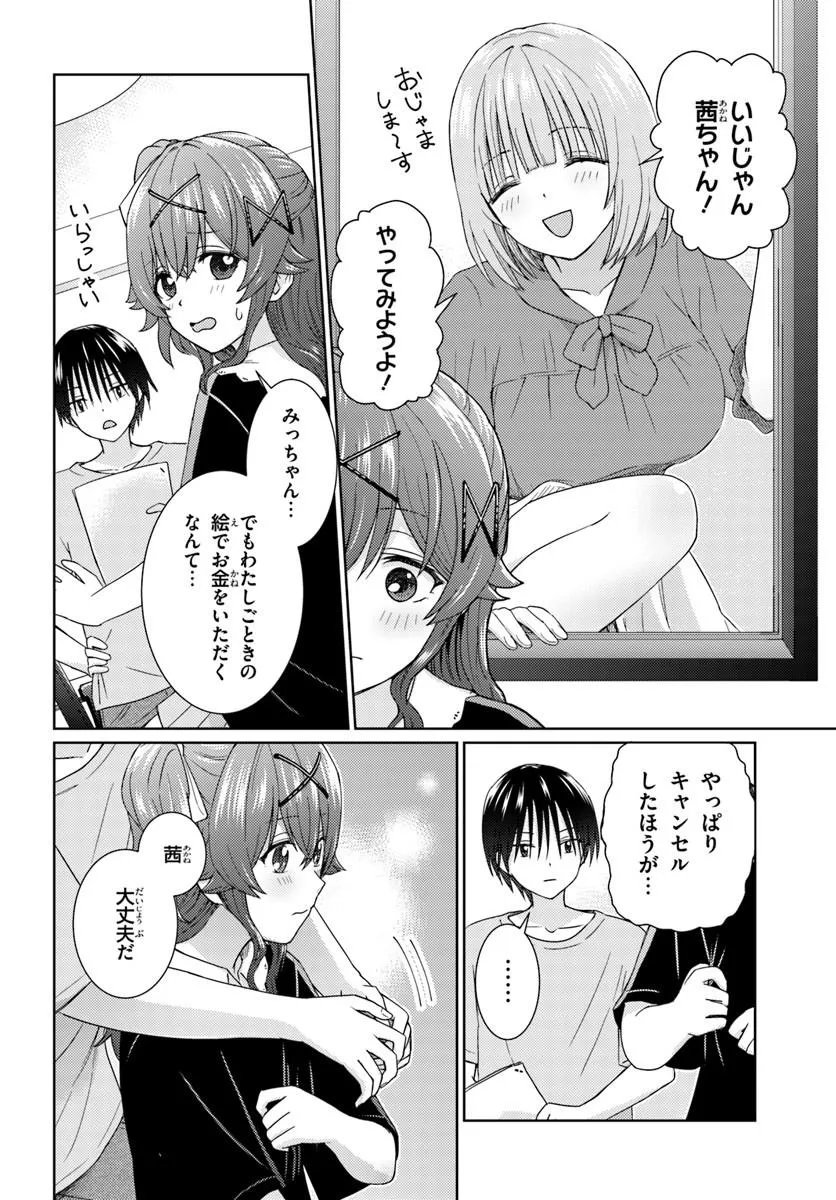 Chikasugiru Futari - Chapter 11.1 - Page 4