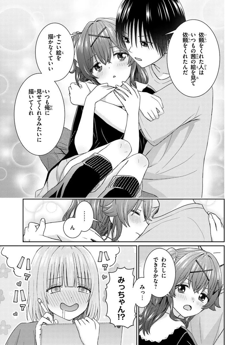 Chikasugiru Futari - Chapter 11.1 - Page 5