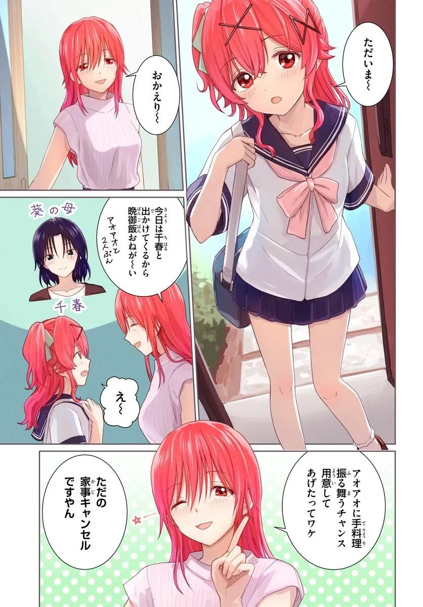 Chikasugiru Futari - Chapter 9.1 - Page 1