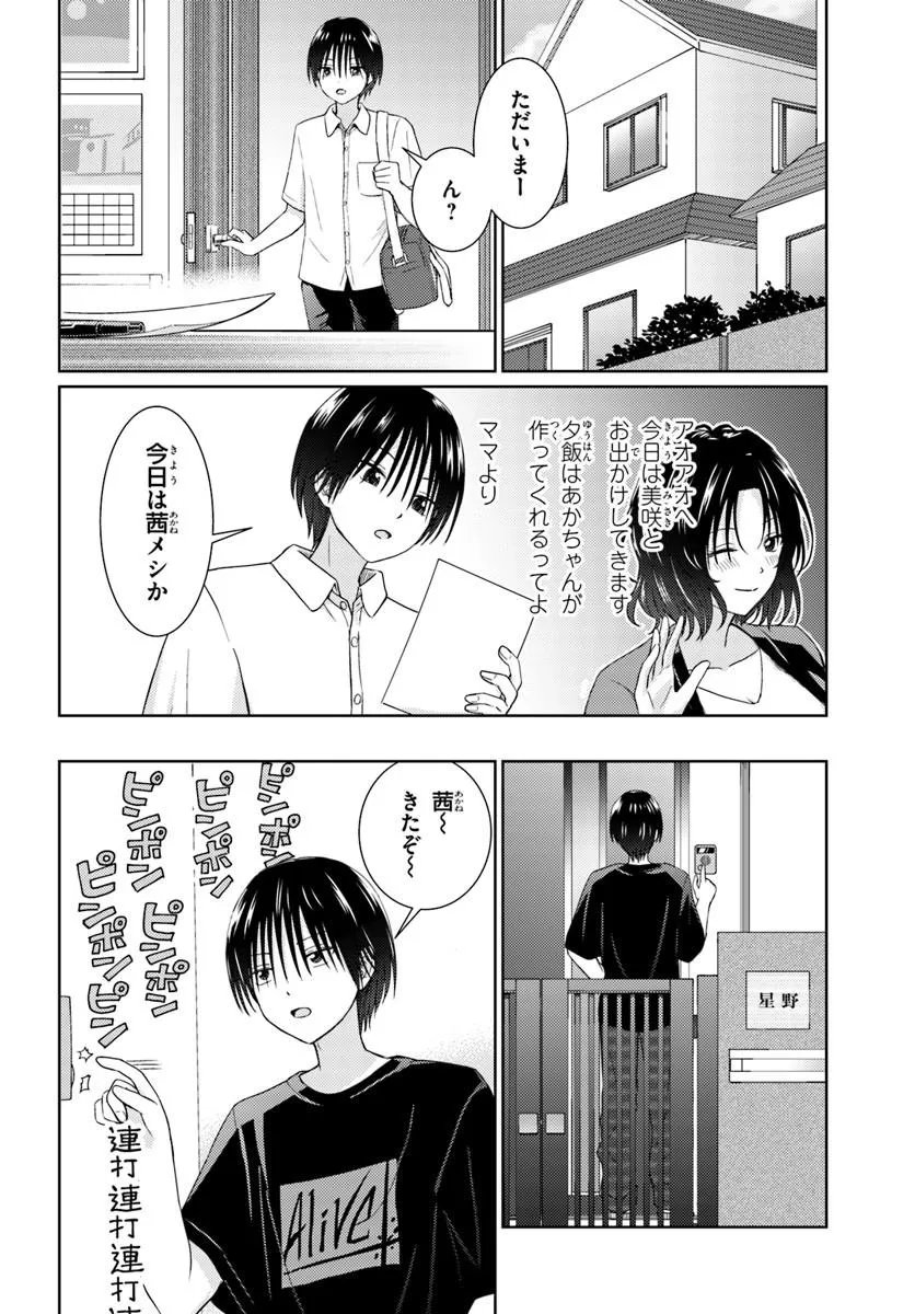Chikasugiru Futari - Chapter 9.1 - Page 5