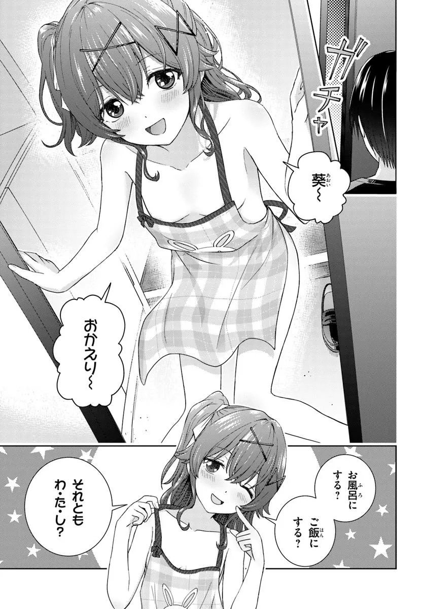 Chikasugiru Futari - Chapter 9.1 - Page 6