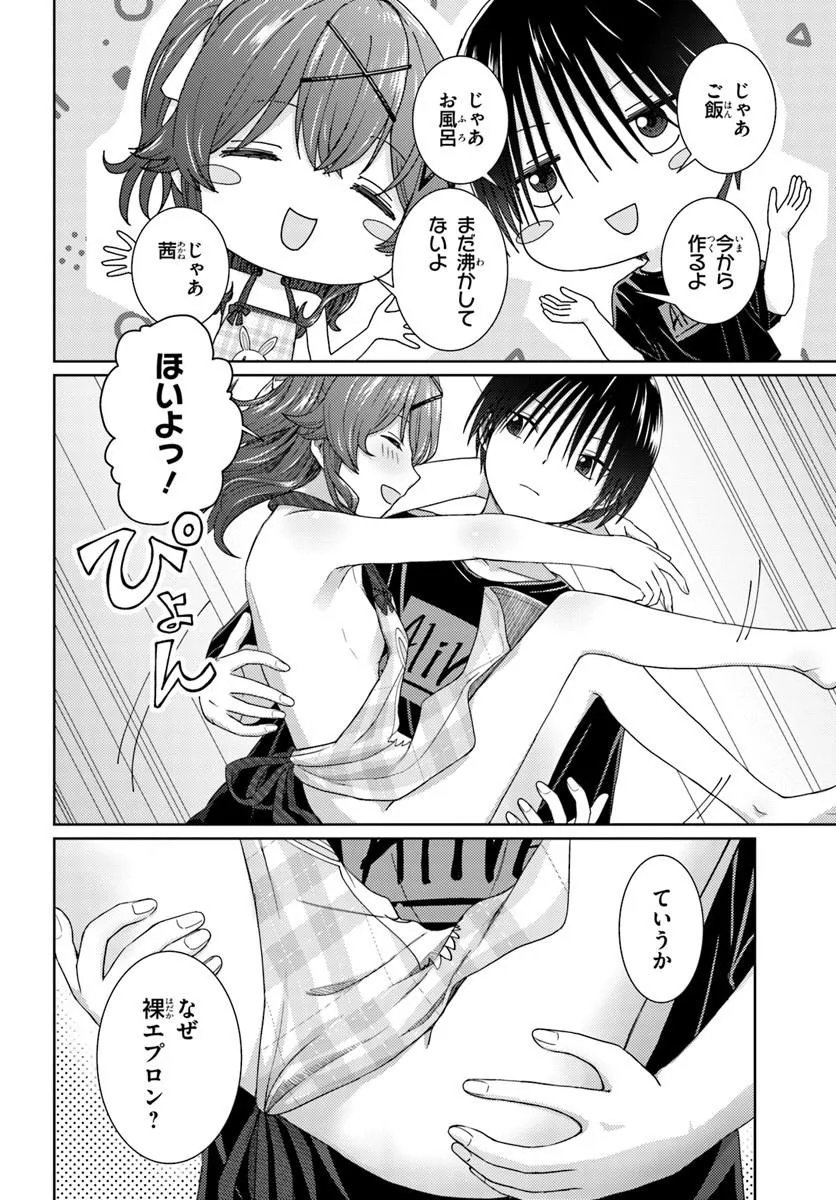 Chikasugiru Futari - Chapter 9.1 - Page 7