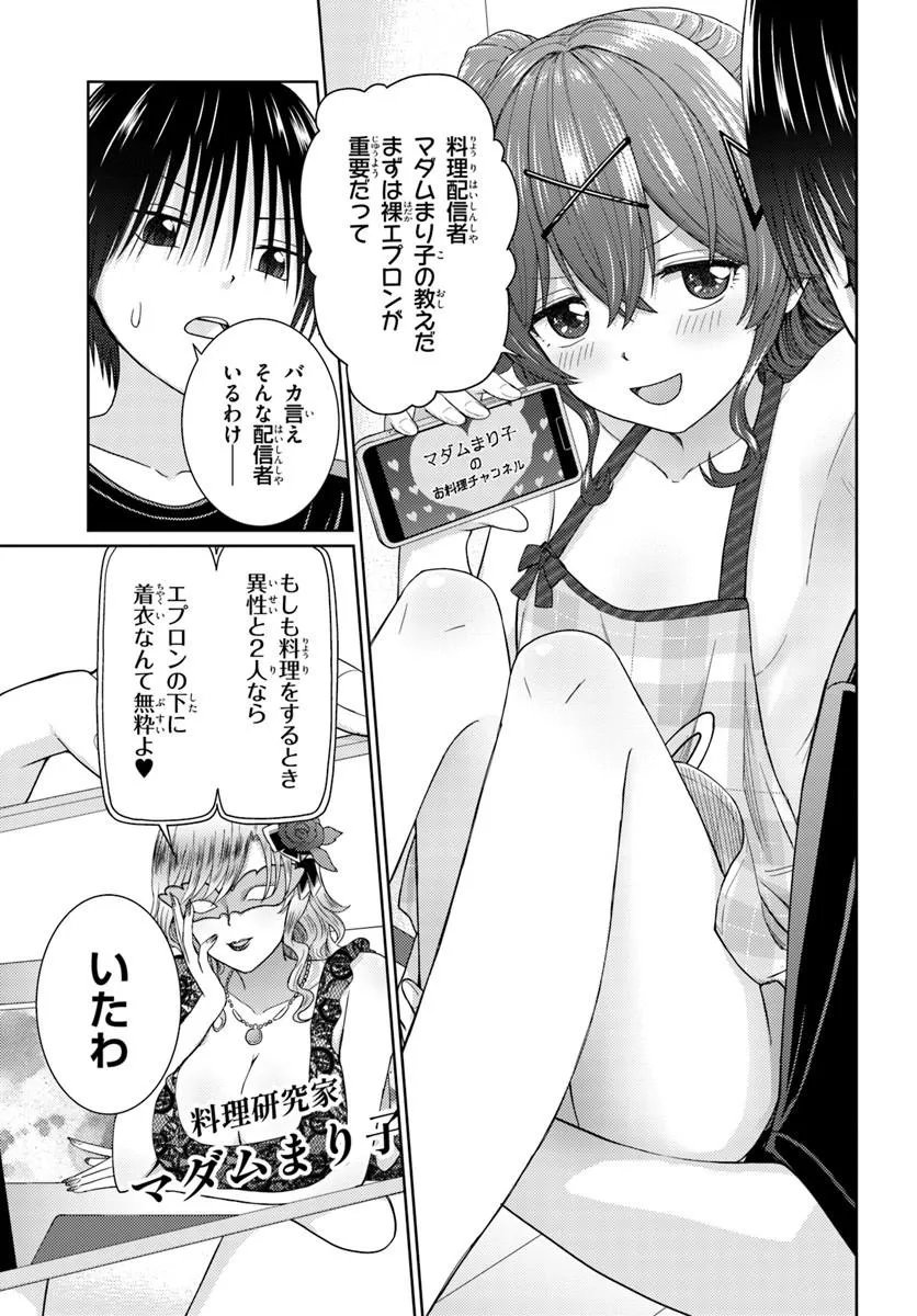 Chikasugiru Futari - Chapter 9.1 - Page 8