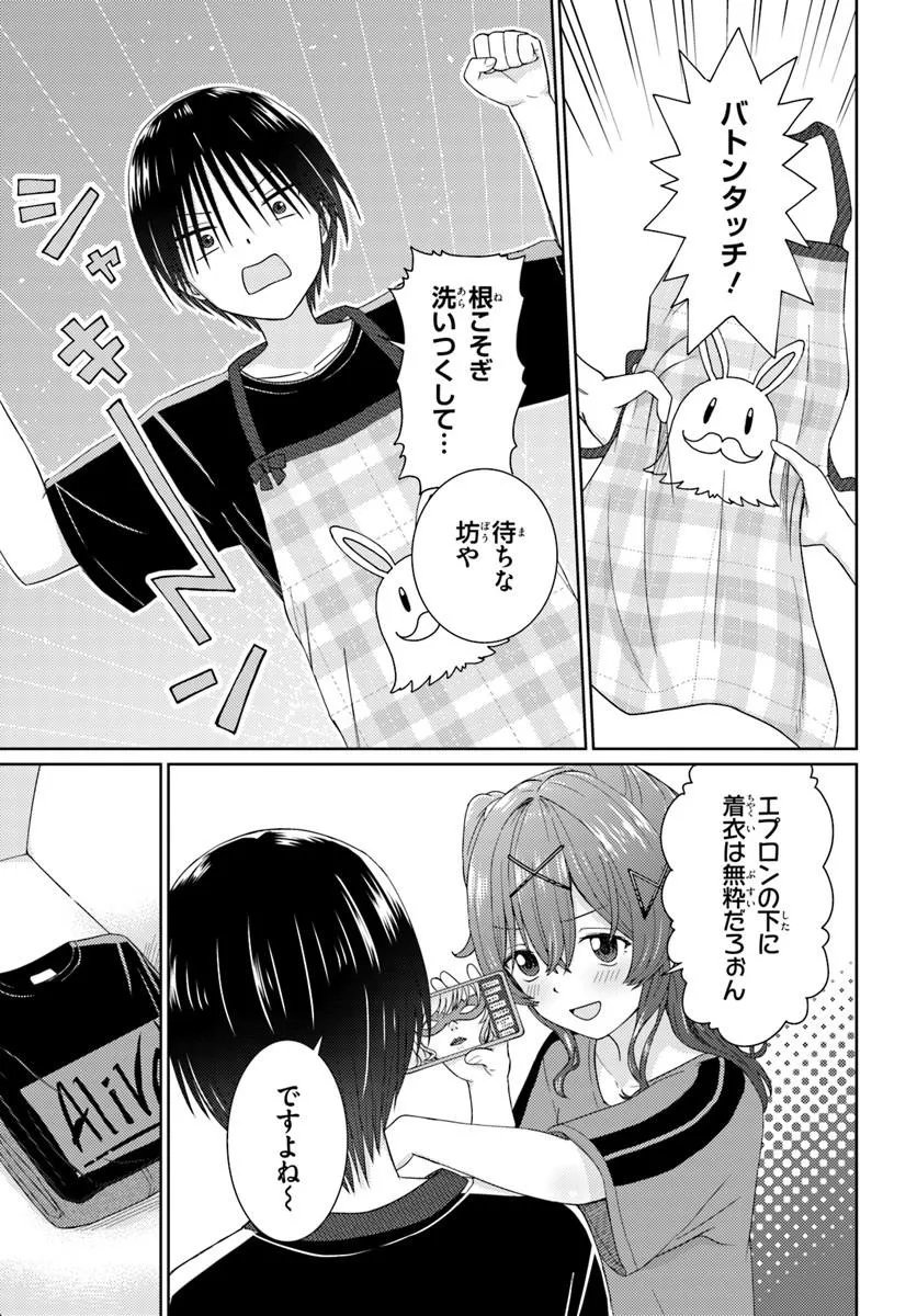 Chikasugiru Futari - Chapter 9.2 - Page 7