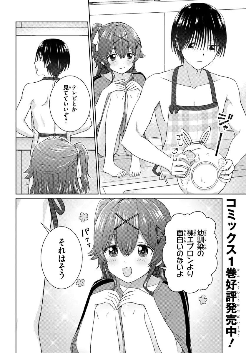 Chikasugiru Futari - Chapter 9.2 - Page 8