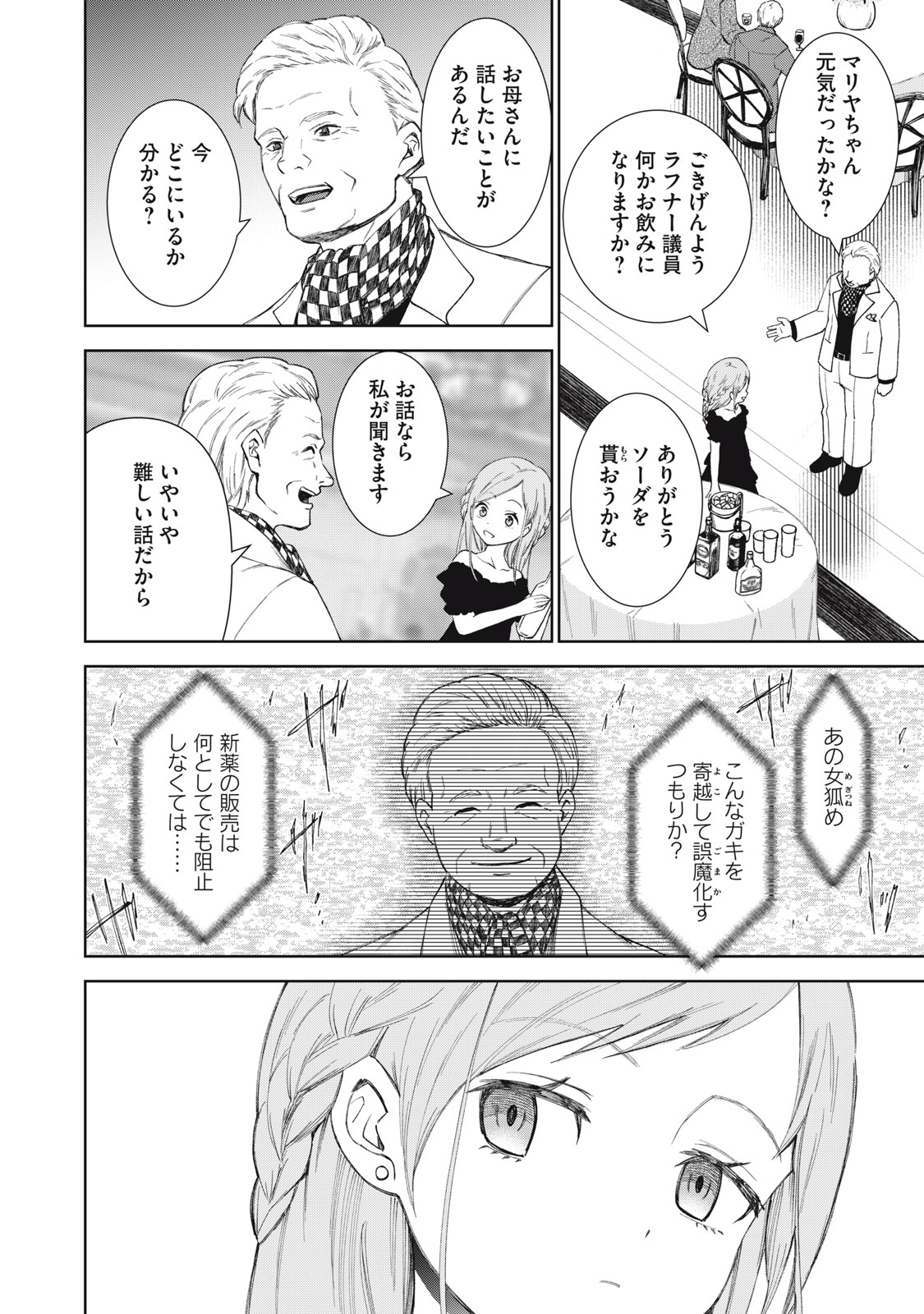 Beograd no Kodomotachi - Chapter 10 - Page 11