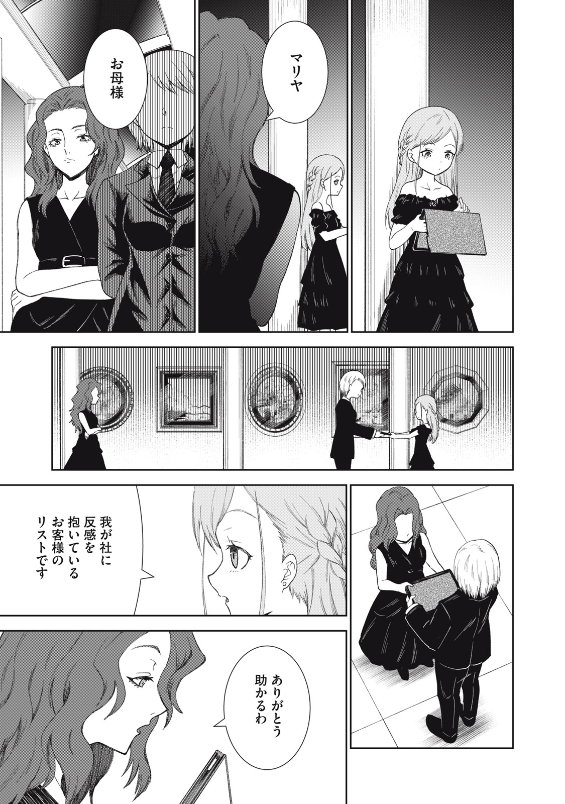 Beograd no Kodomotachi - Chapter 10 - Page 12