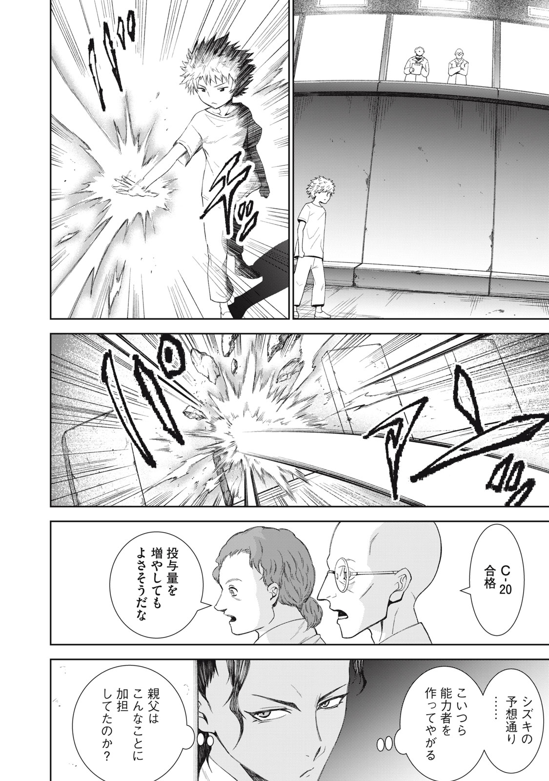 Beograd no Kodomotachi - Chapter 10 - Page 15