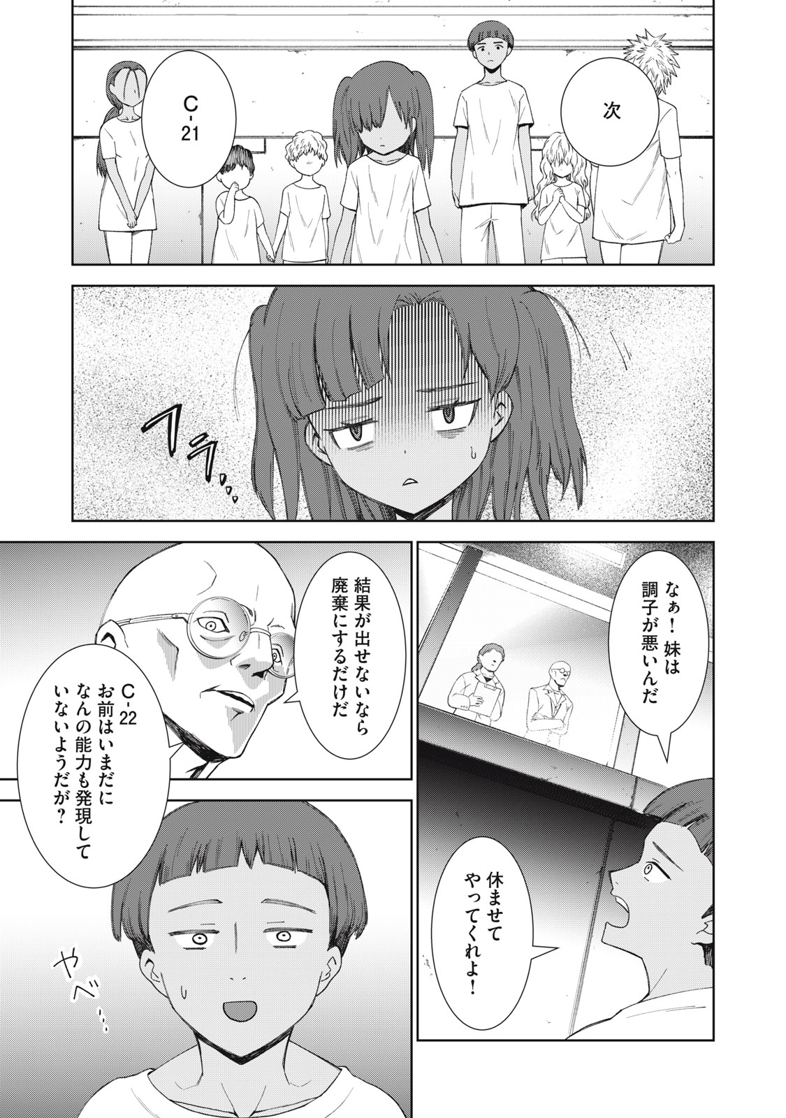 Beograd no Kodomotachi - Chapter 10 - Page 16