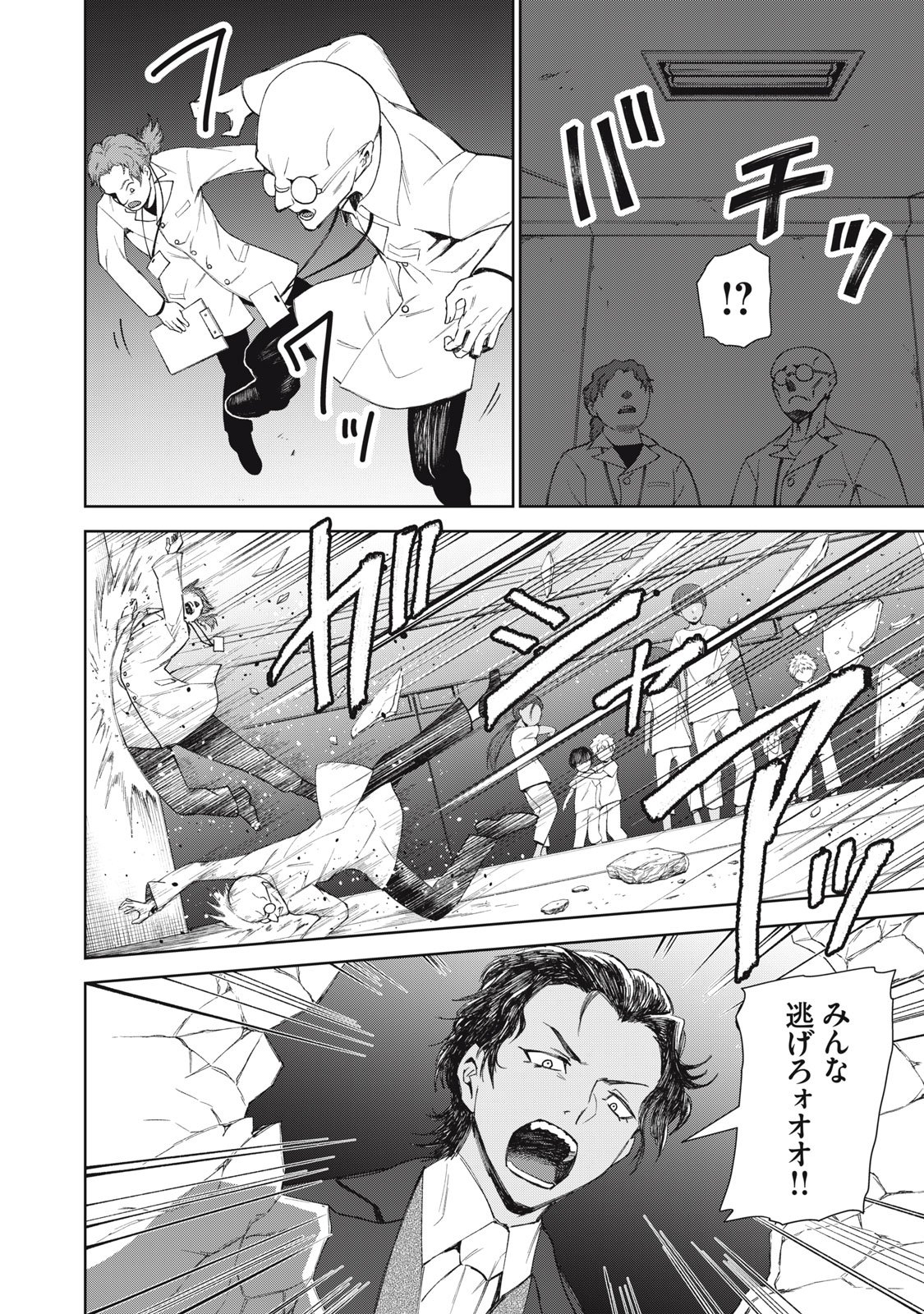 Beograd no Kodomotachi - Chapter 10 - Page 17