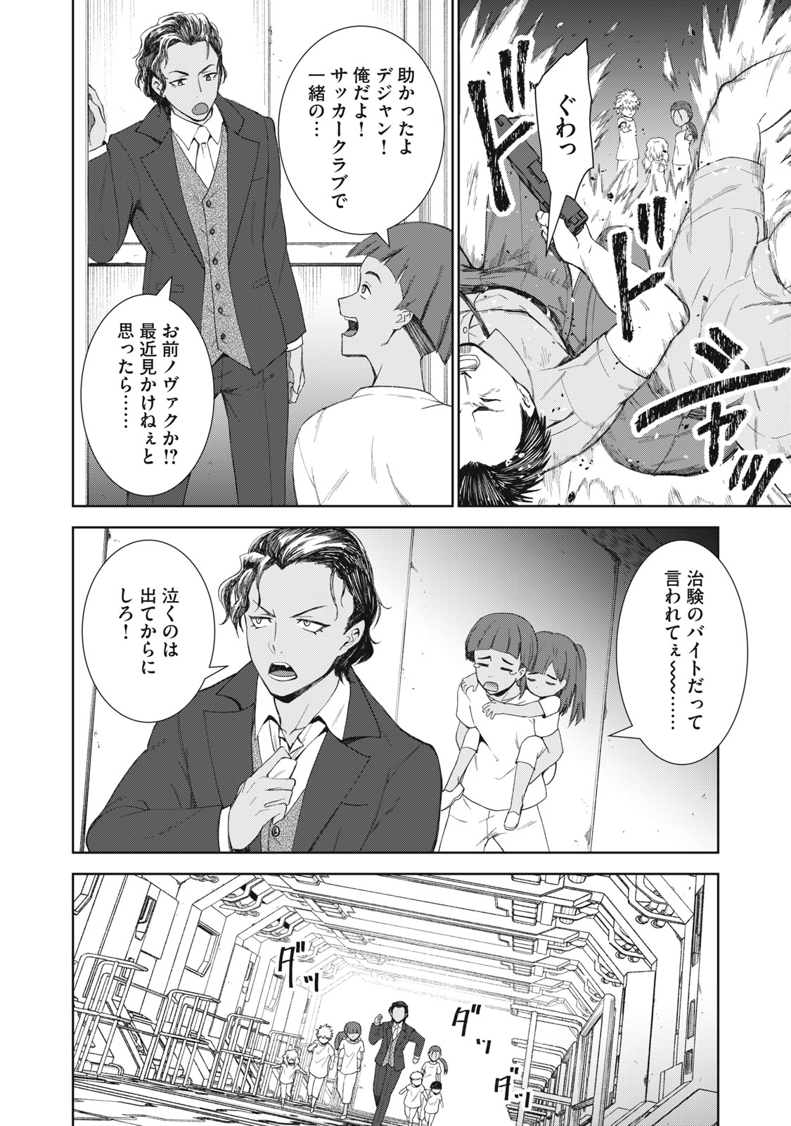 Beograd no Kodomotachi - Chapter 10 - Page 19