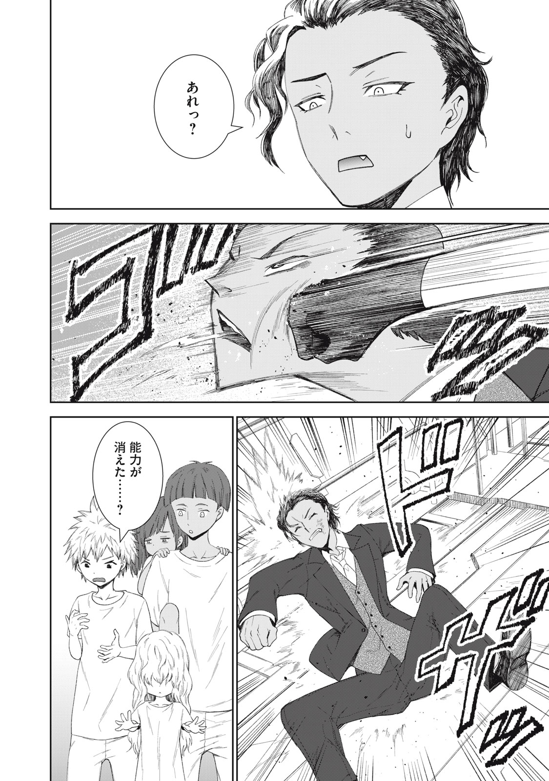 Beograd no Kodomotachi - Chapter 10 - Page 23