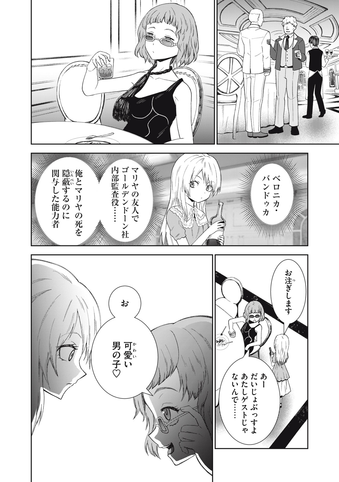 Beograd no Kodomotachi - Chapter 10 - Page 25