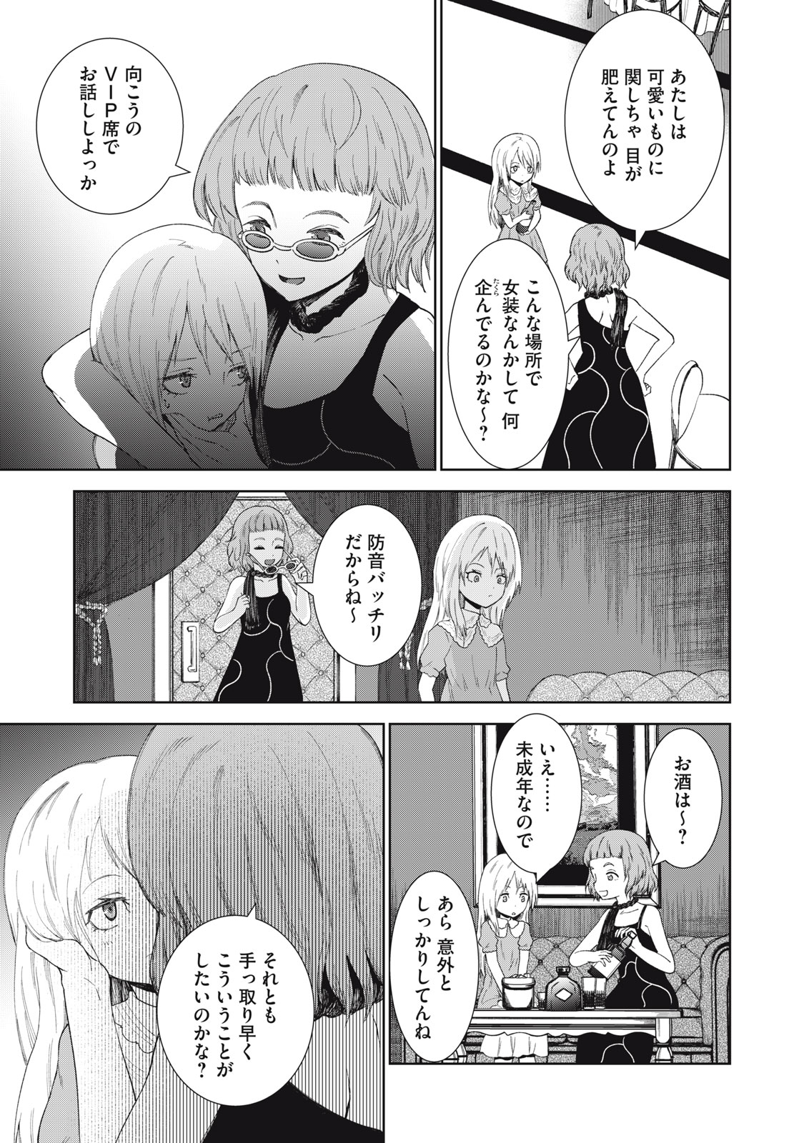 Beograd no Kodomotachi - Chapter 10 - Page 26