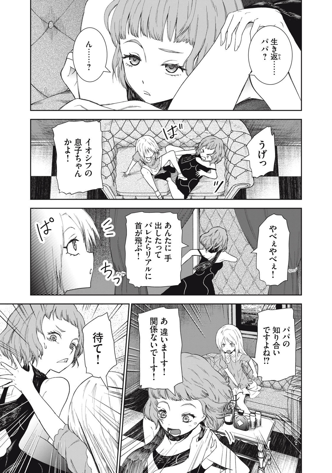 Beograd no Kodomotachi - Chapter 10 - Page 28