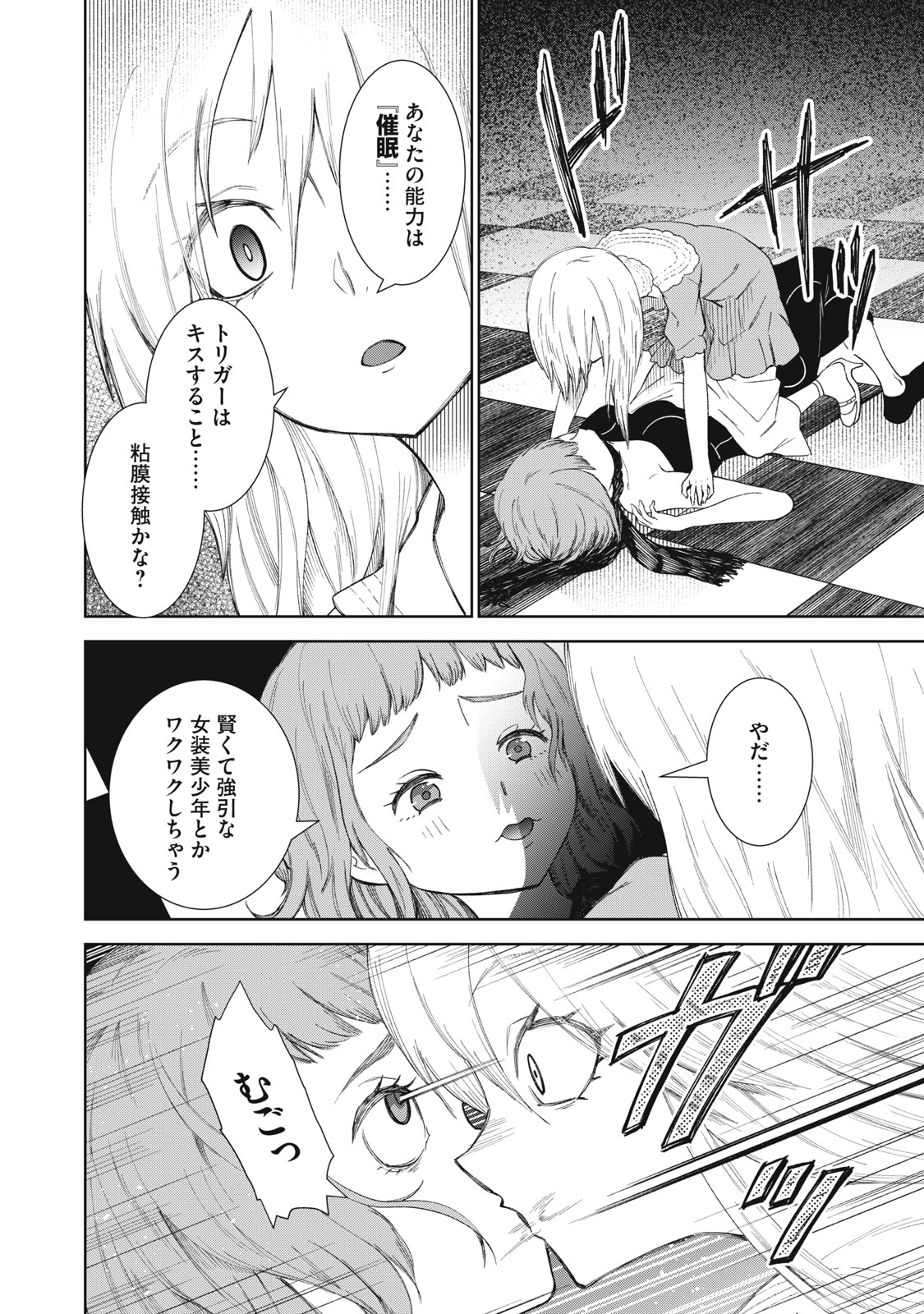 Beograd no Kodomotachi - Chapter 10 - Page 29