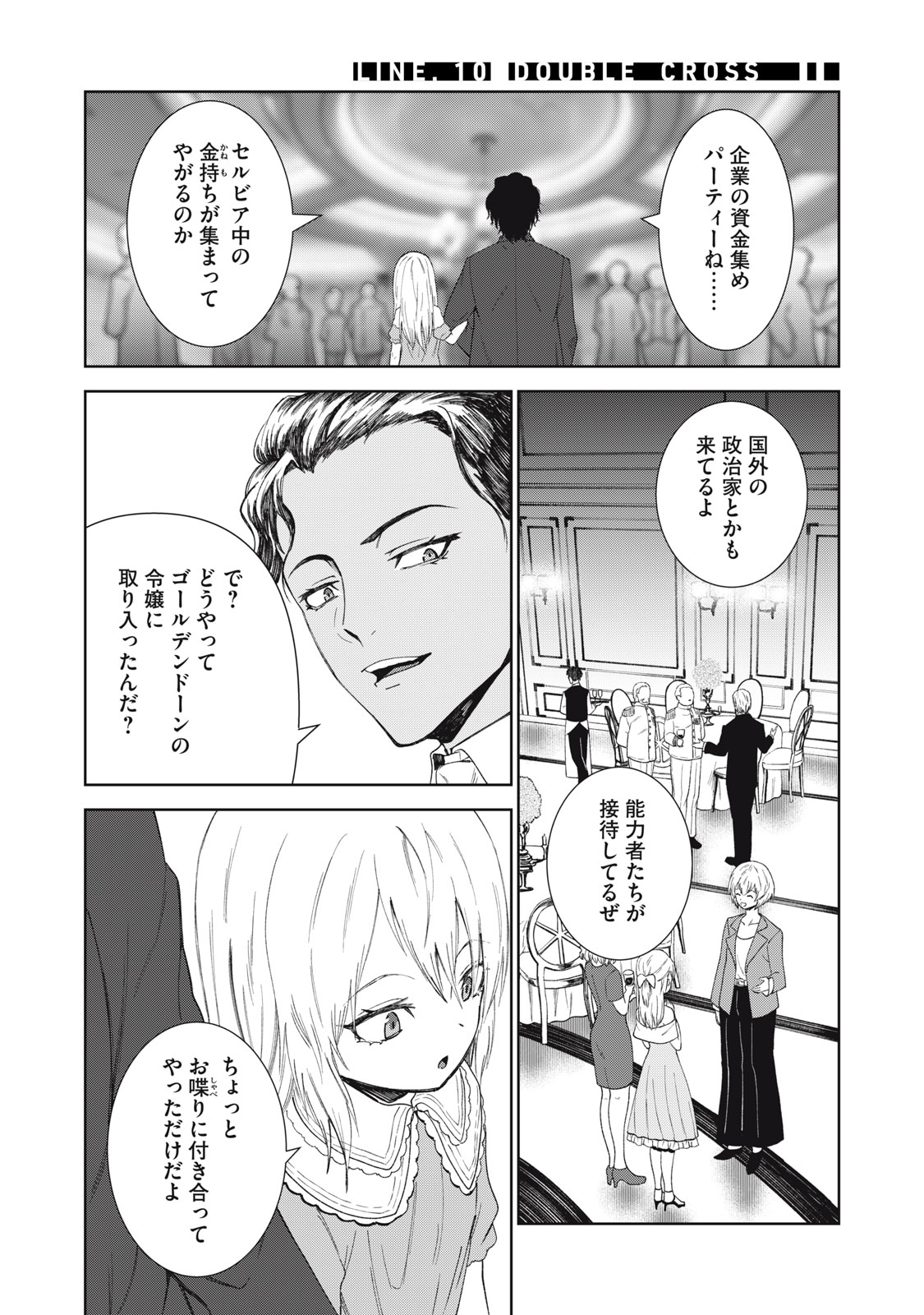 Beograd no Kodomotachi - Chapter 10 - Page 3