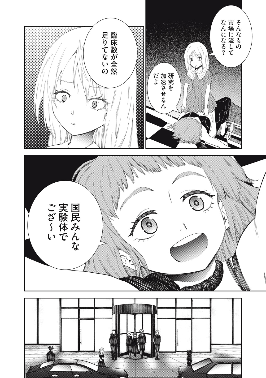 Beograd no Kodomotachi - Chapter 10 - Page 31