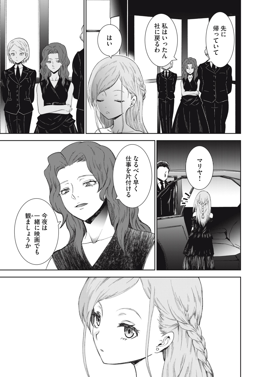 Beograd no Kodomotachi - Chapter 10 - Page 32