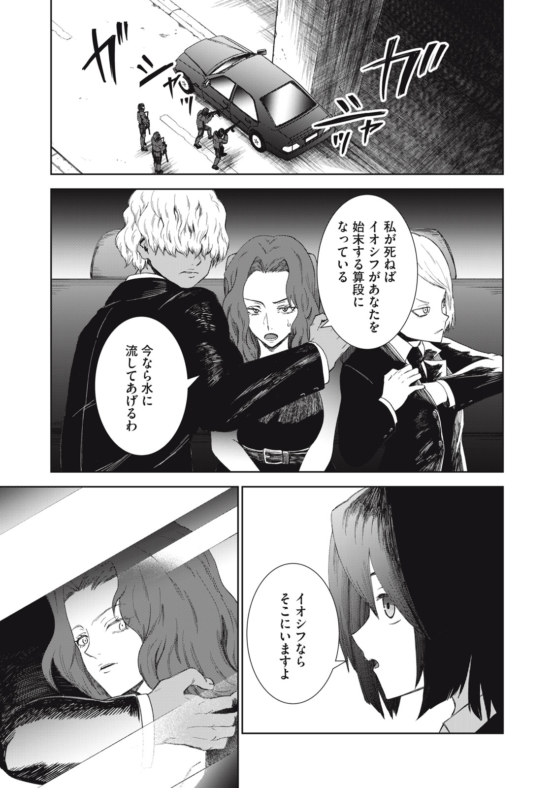 Beograd no Kodomotachi - Chapter 10 - Page 36
