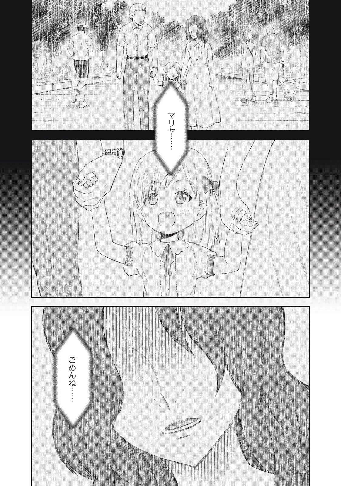 Beograd no Kodomotachi - Chapter 10 - Page 39