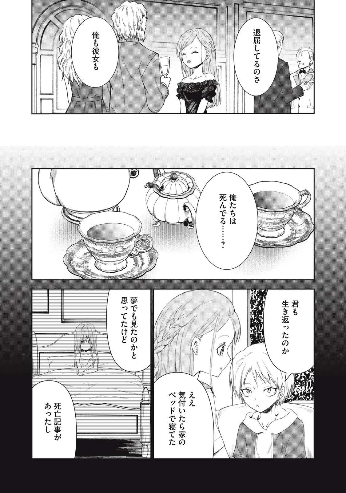 Beograd no Kodomotachi - Chapter 10 - Page 4